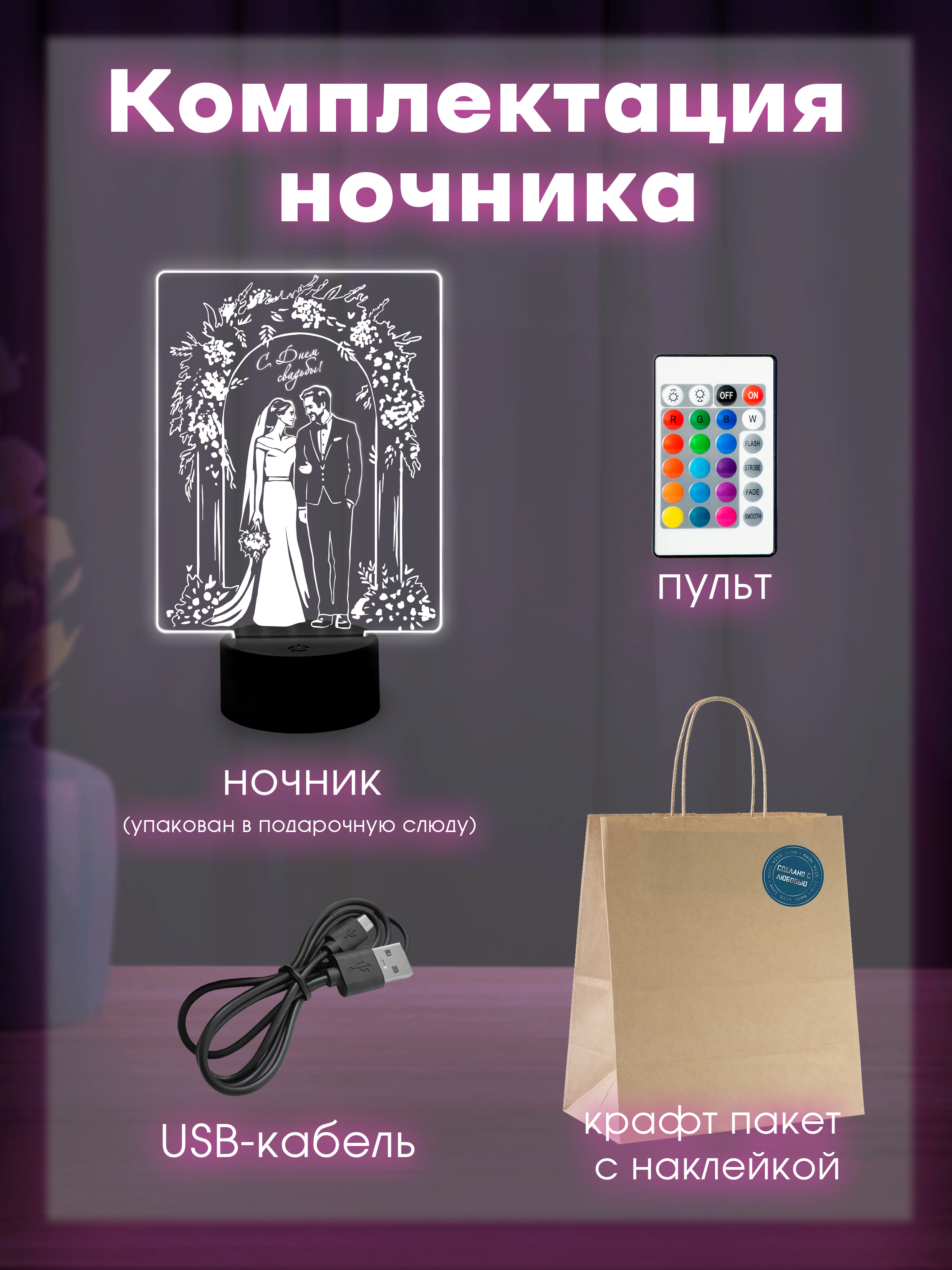 Светильник (ночник) "Свадебный" арка