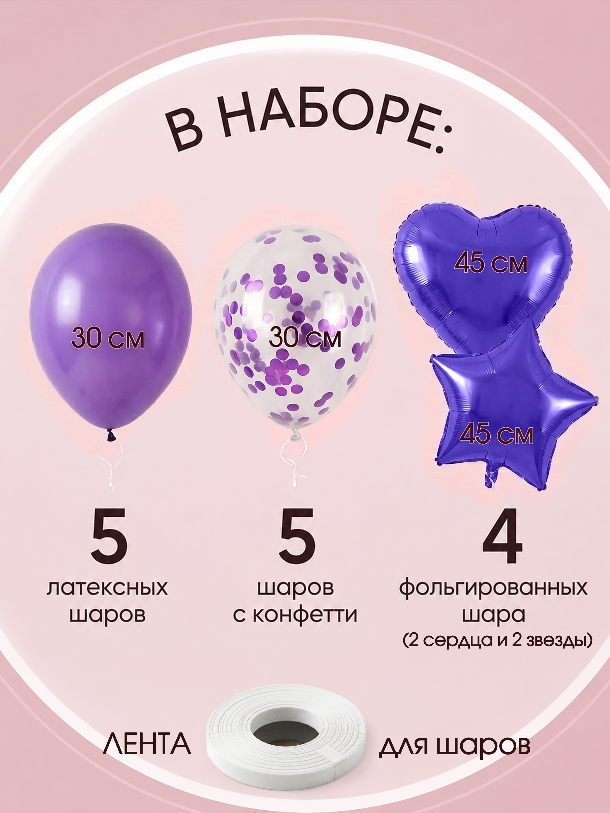 Готовый набор воздушных шаров (фиолетовый)