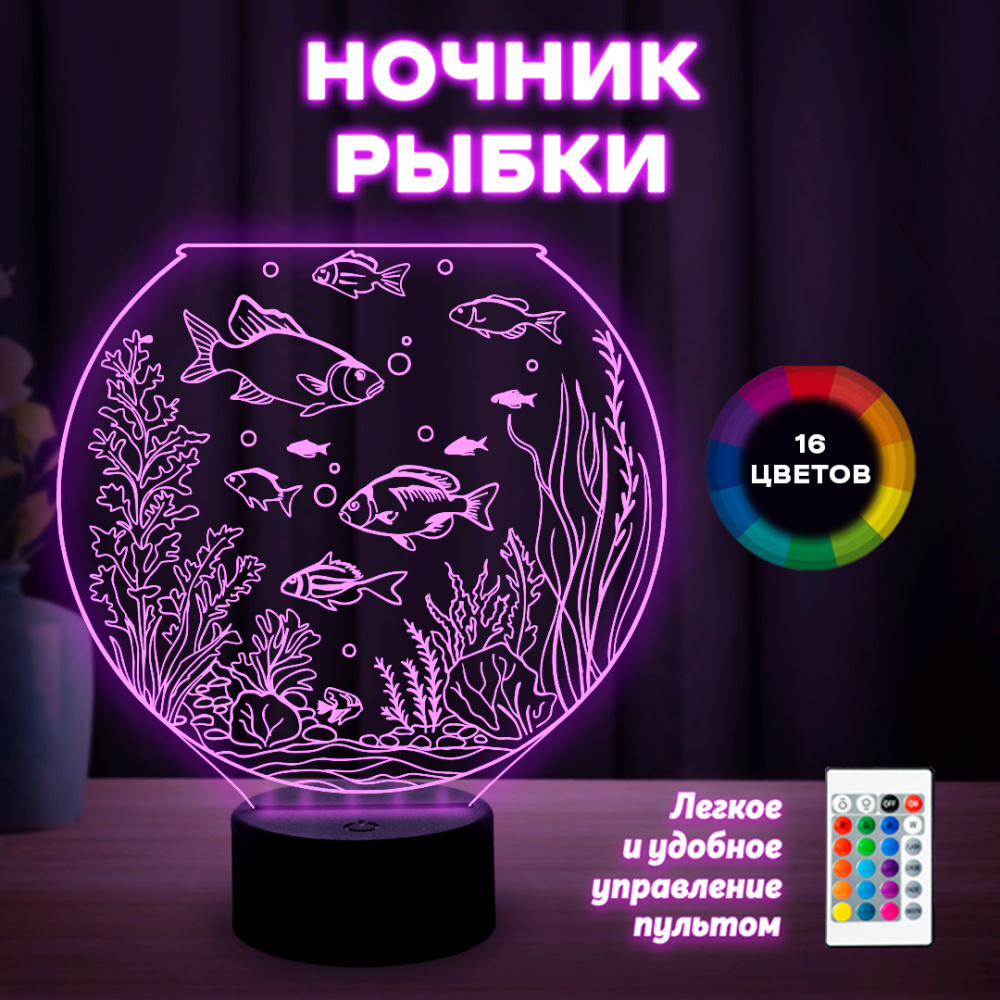 Светильник (ночник) "Рыбки"