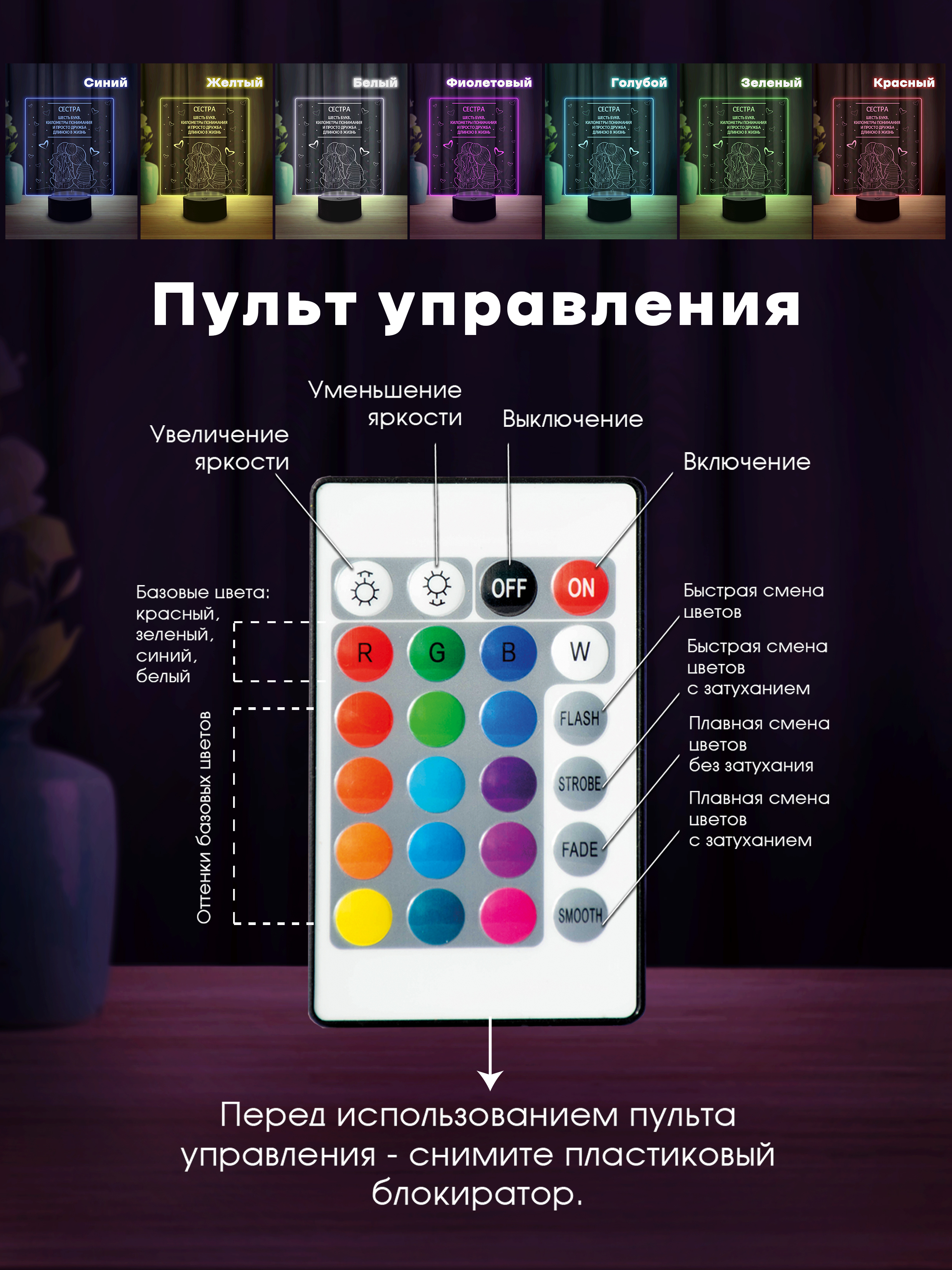 Светильник (ночник) "Сестре"
