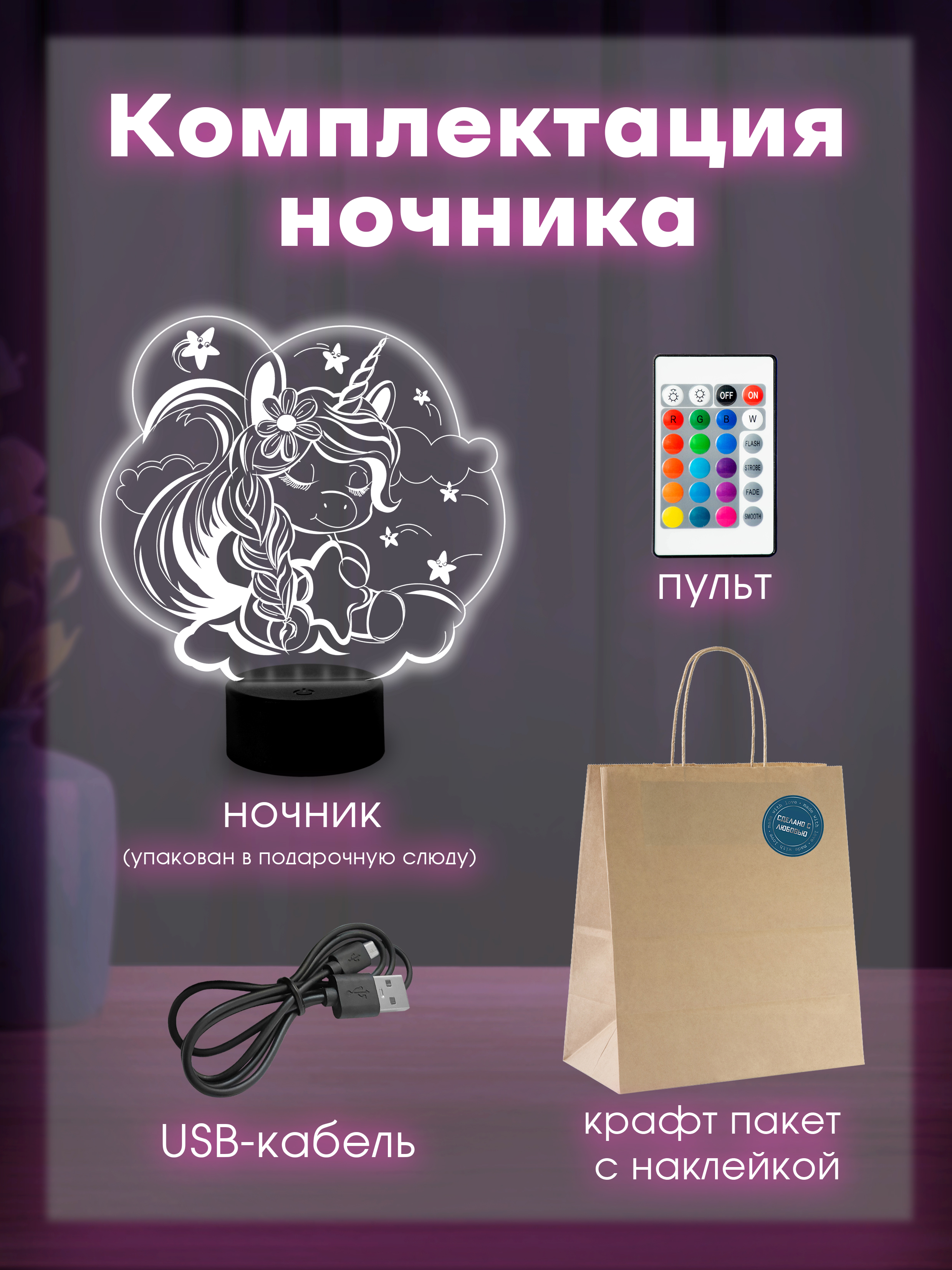 Светильник (ночник) "Единорожка"