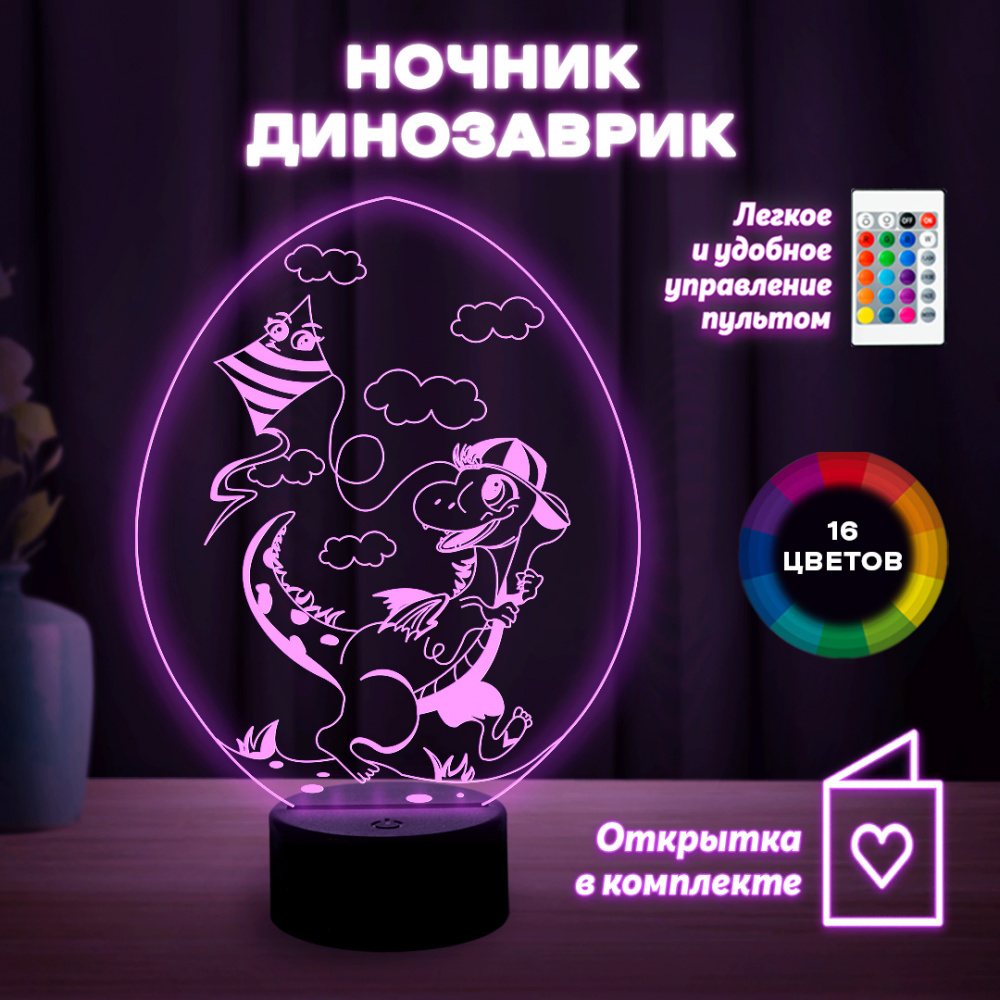 Светильник (ночник) "Динозаврик"