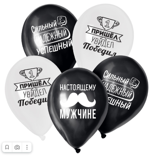 Шар воздушный 12" «Настоящему мужчине»