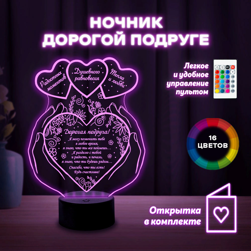 Светильник (ночник "Подруге" три сердца