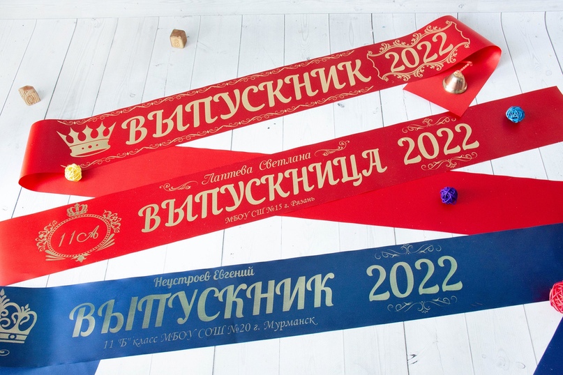 Именная лента Выпускник 2025