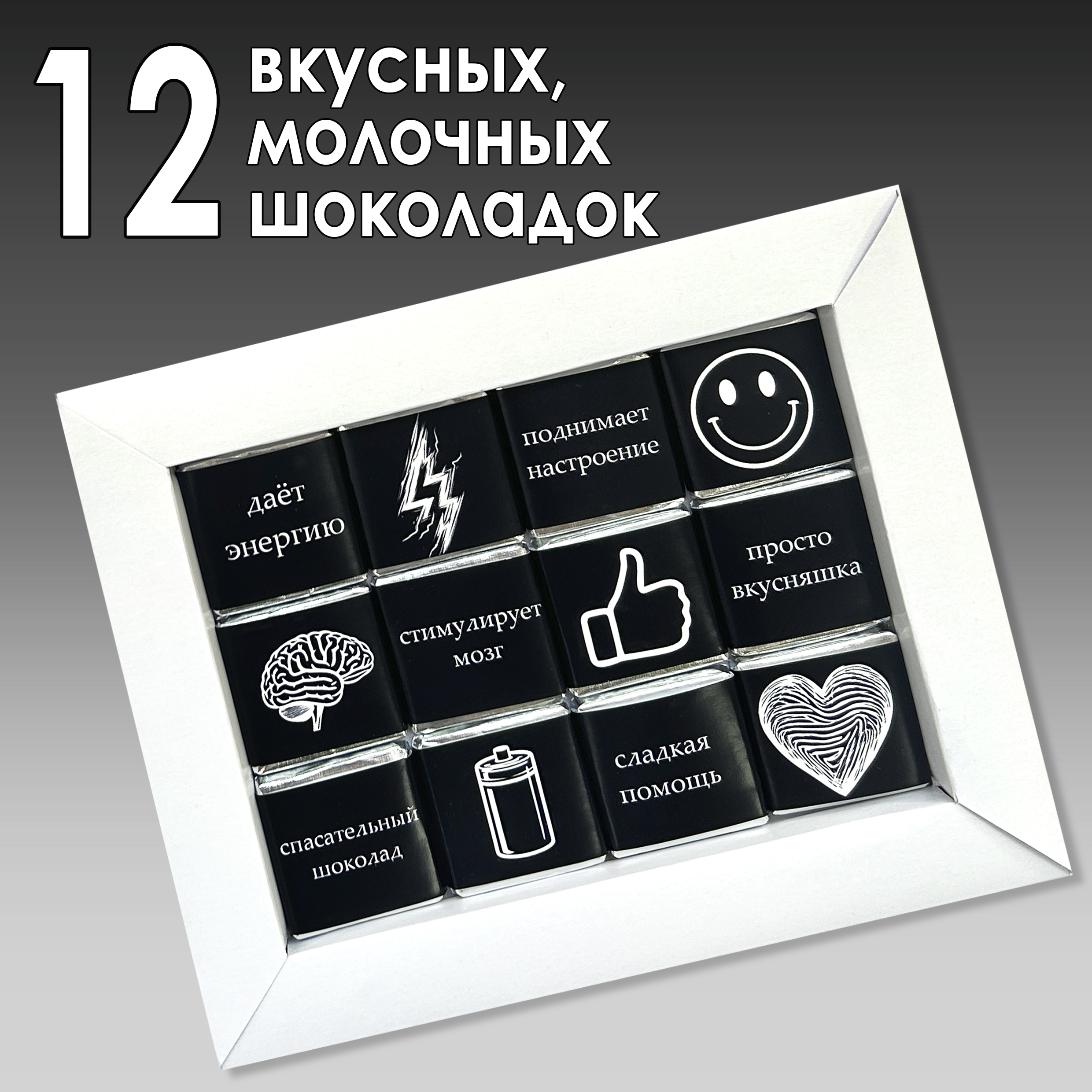 Шоко-бокс для Насти
