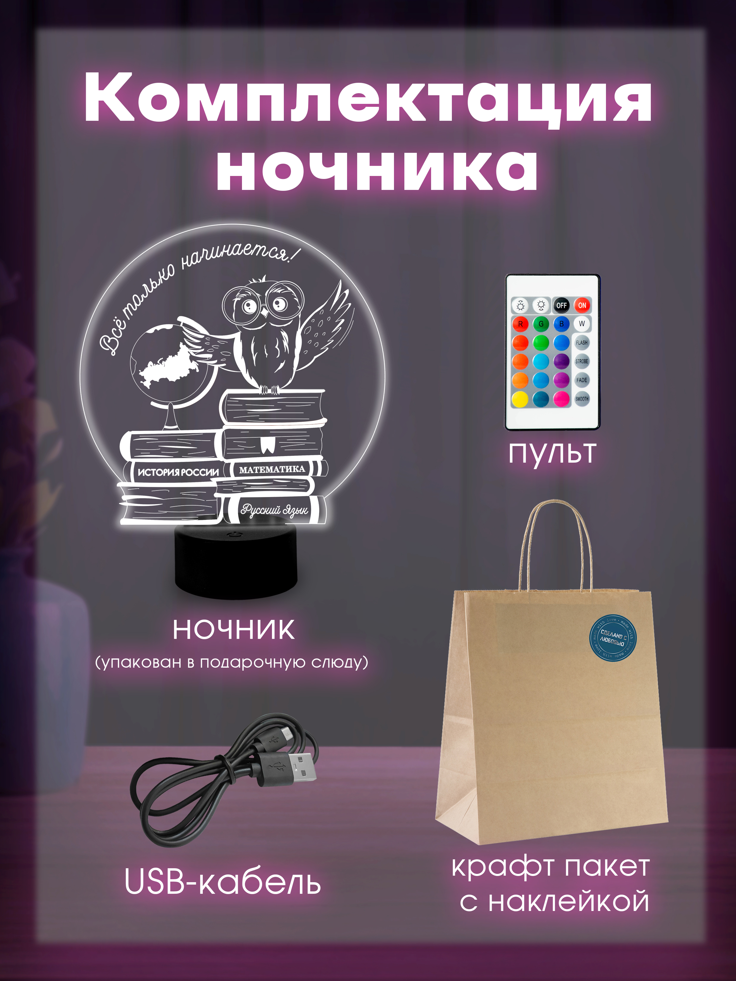 Светильник (ночник) "Выпускнику"