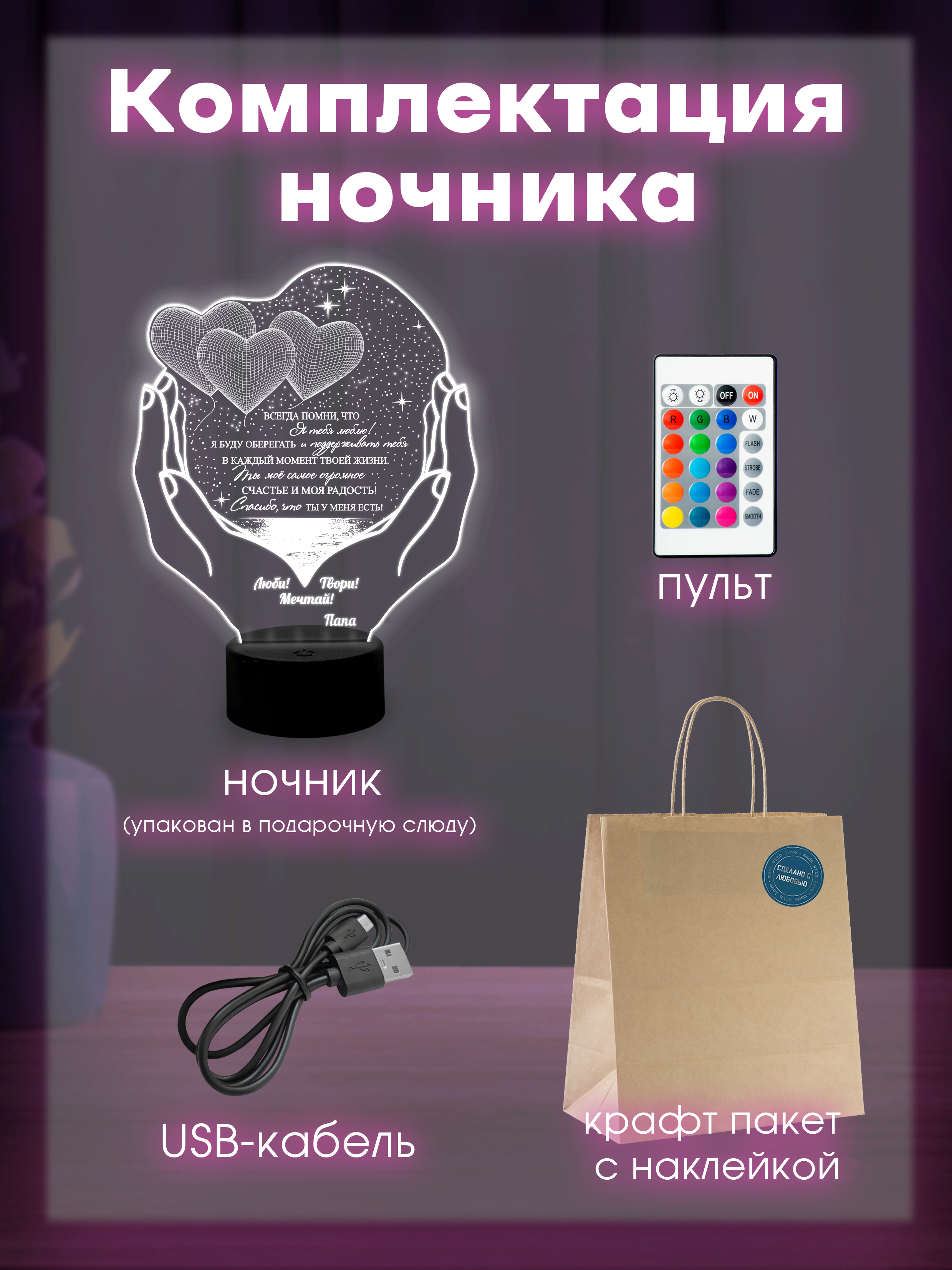Светильник (ночник) "Спасибо,что ты есть" папа