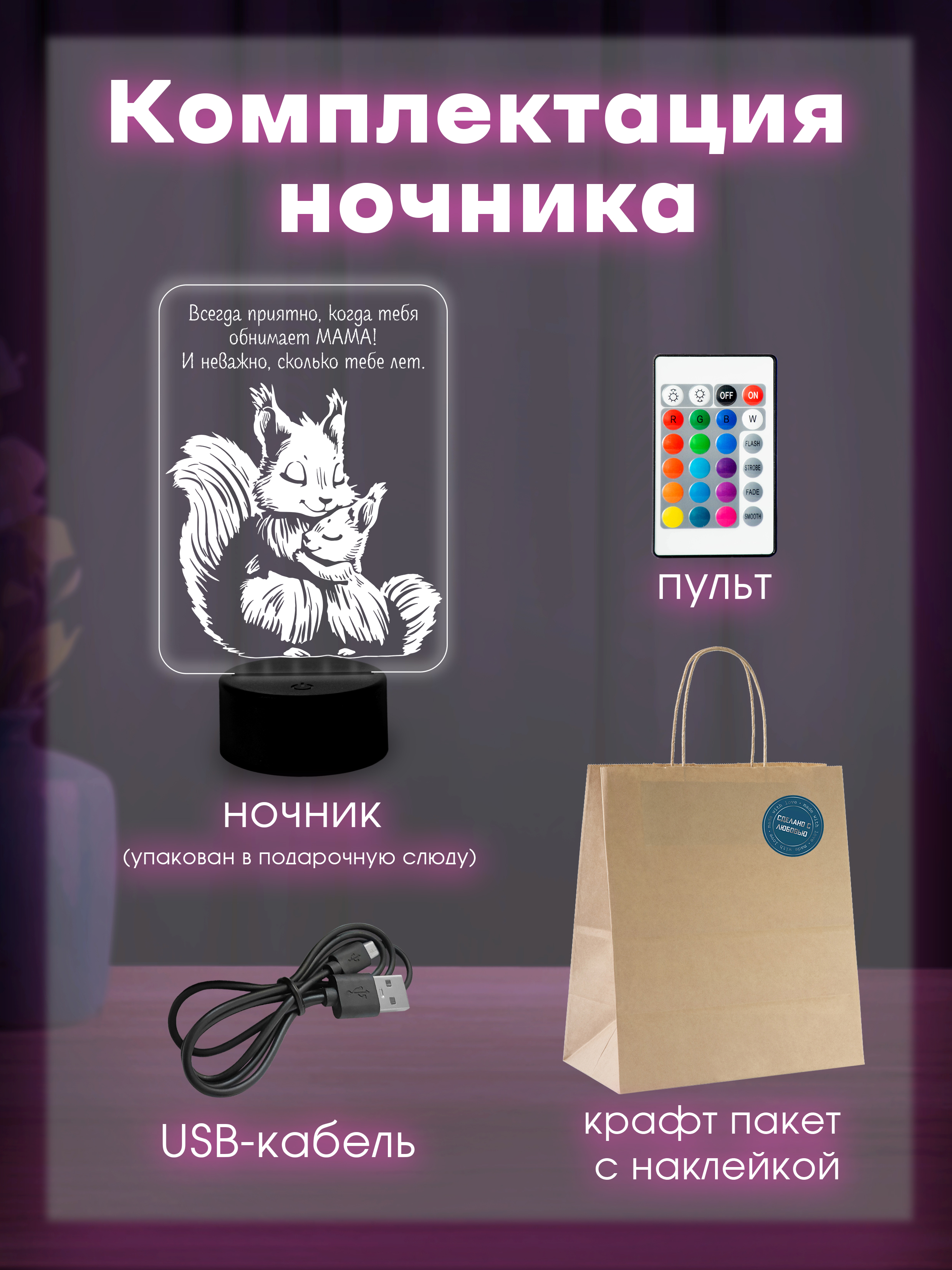 Светильник (ночник)" "Подарок маме" 