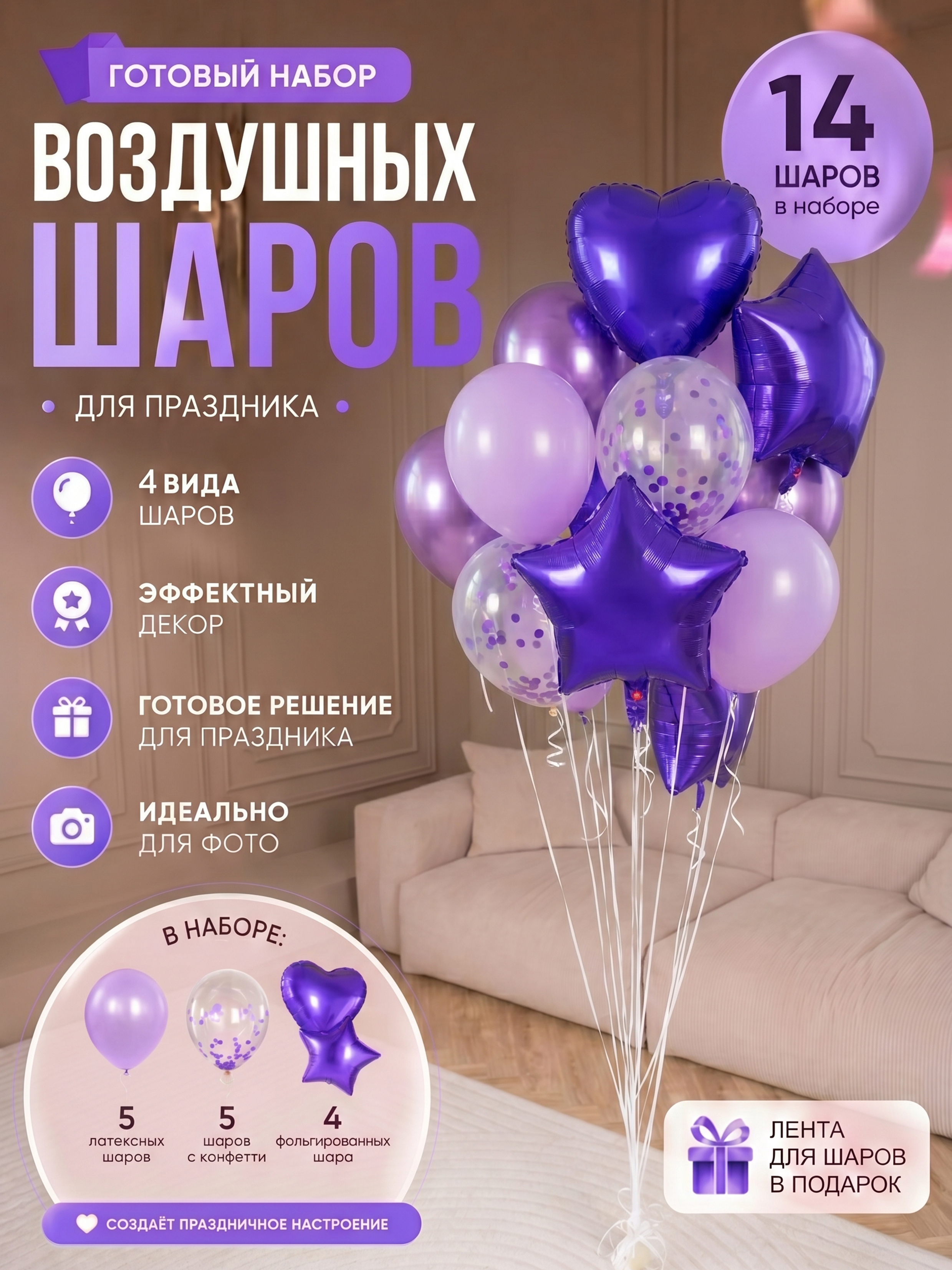 Готовый набор воздушных шаров (фиолетовый)