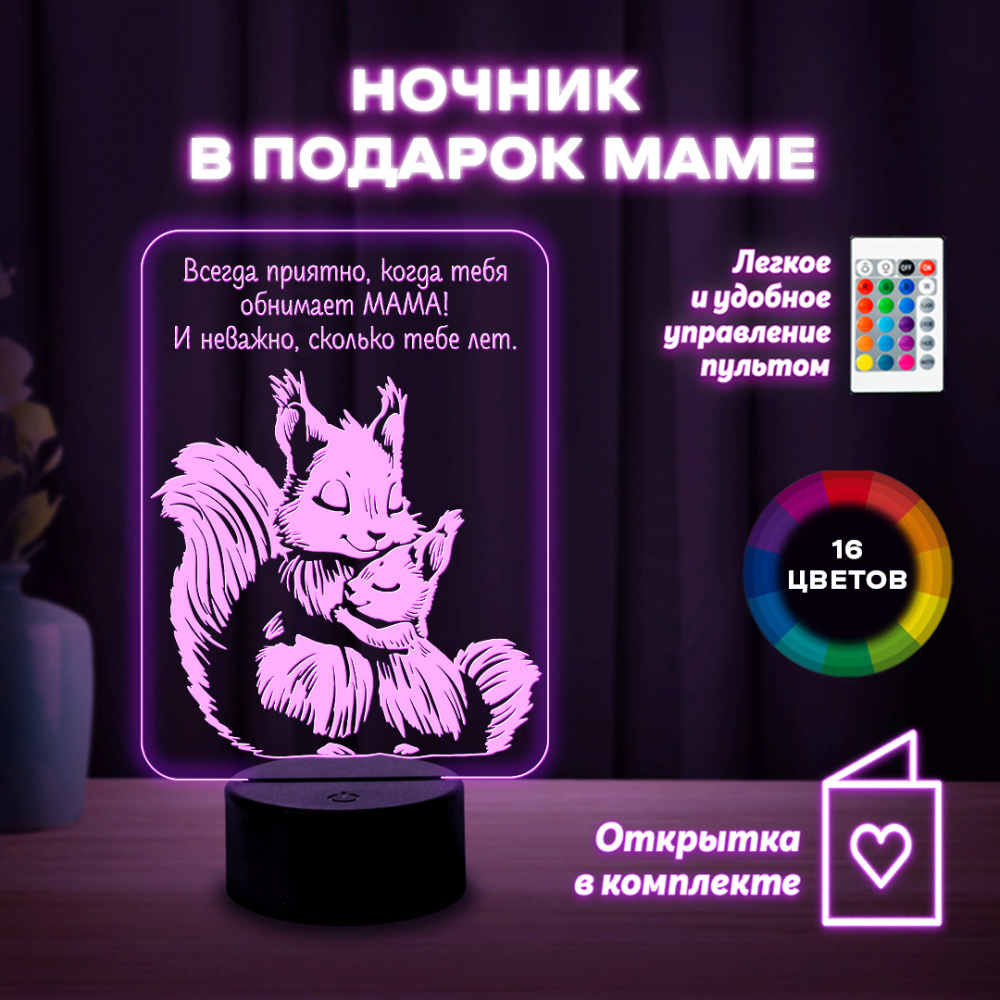 Светильник (ночник)" "Подарок маме" 